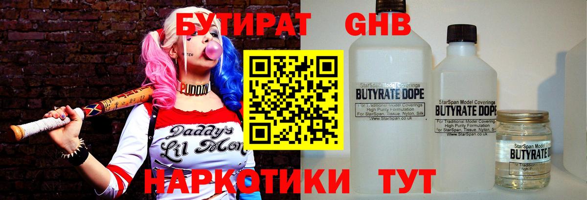БУТИРАТ BDO  Вход с VPN  Павлово 