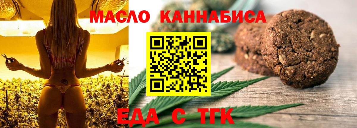 Еда ТГК конопля  Вход с VPN  Павлово 