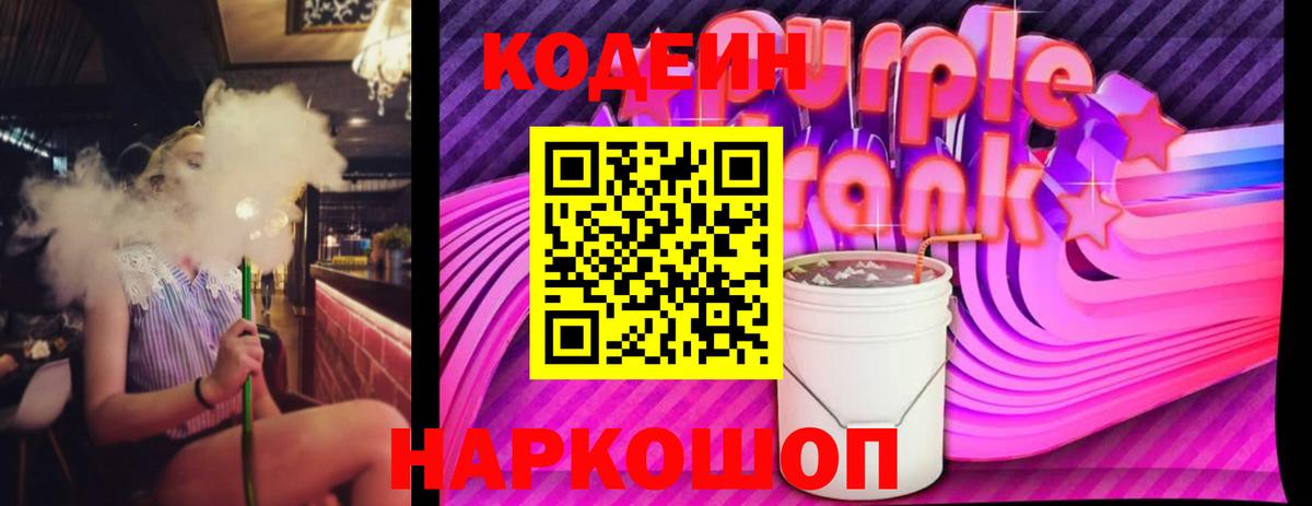Кодеиновый сироп Lean напиток Lean (лин) Павлово