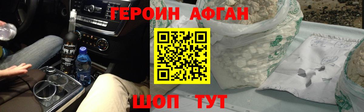 ГЕРОИН  Вход с VPN  Павлово  Героин белый 