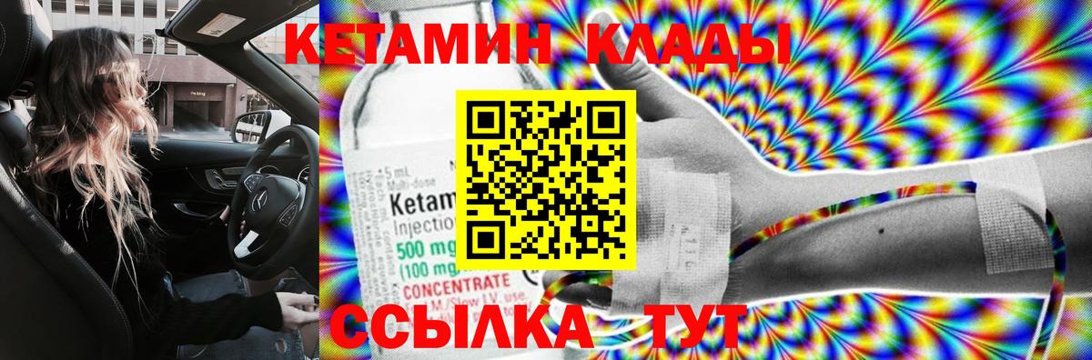 КЕТАМИН VHQ  Вход с VPN  Павлово 
