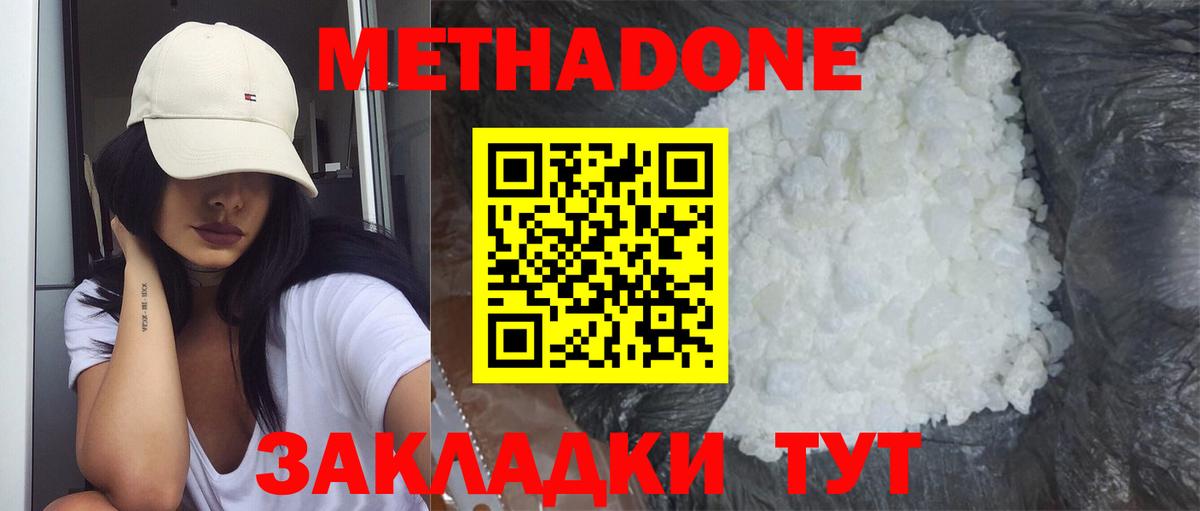 Метадон methadone  МЕГА ТОР  Павлово  Вход с VPN  МЕТАДОН methadone 