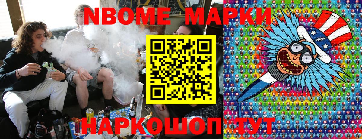 Наркотические марки 1,5мг Павлово