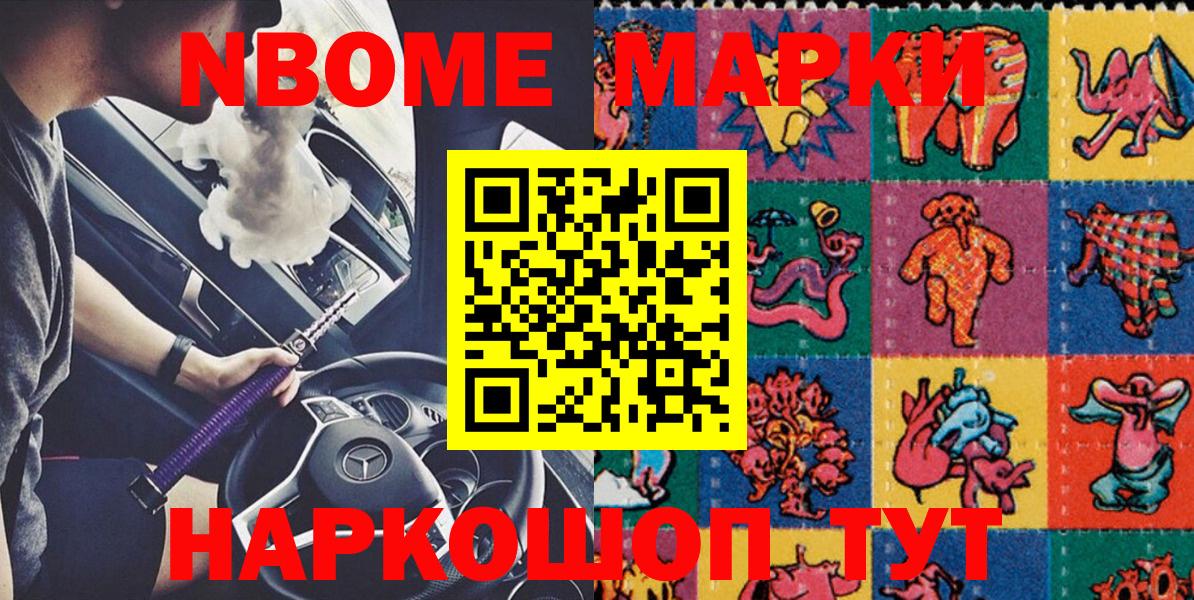 Марки NBOMe 1,5мг  Вход с VPN  Марки NBOMe 1,5мг  Марки N-bome  Павлово 