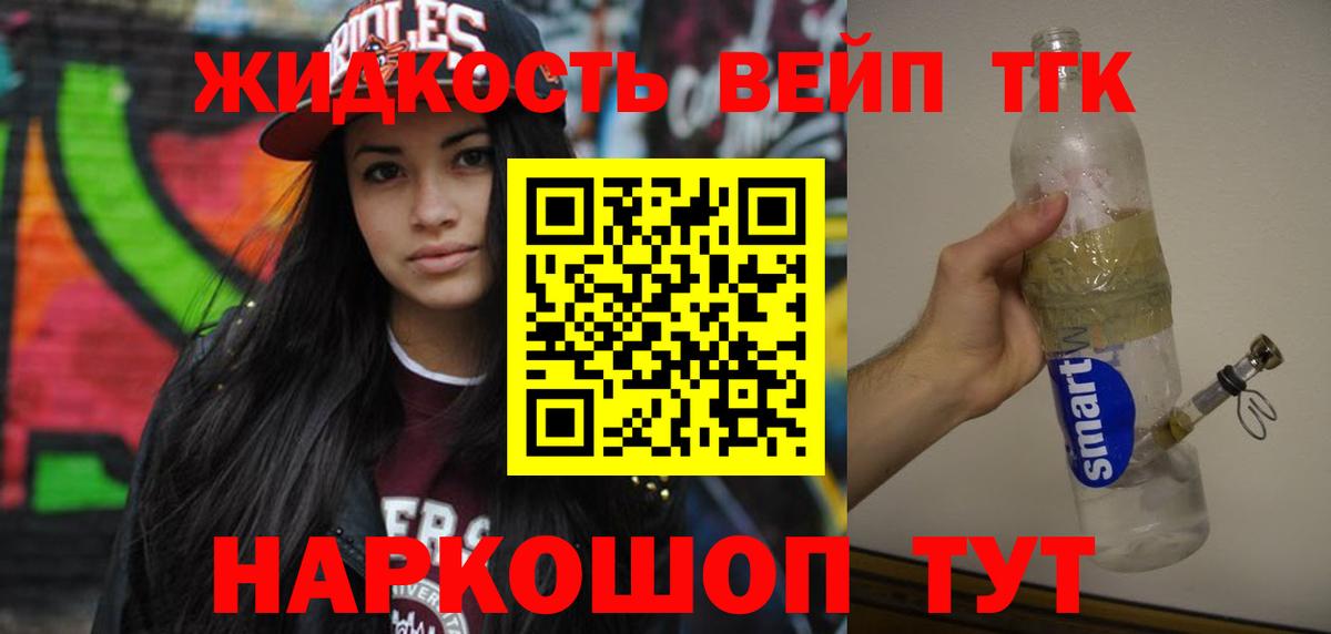 ТГК вейп с тгк Павлово